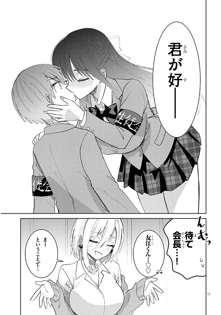 断れない会長は友江くんにだけしてあげたい 第45話 - 11