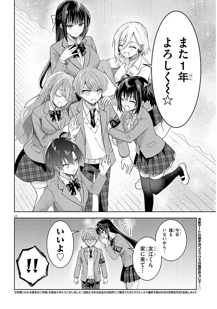 断れない会長は友江くんにだけしてあげたい 第45話 - 12