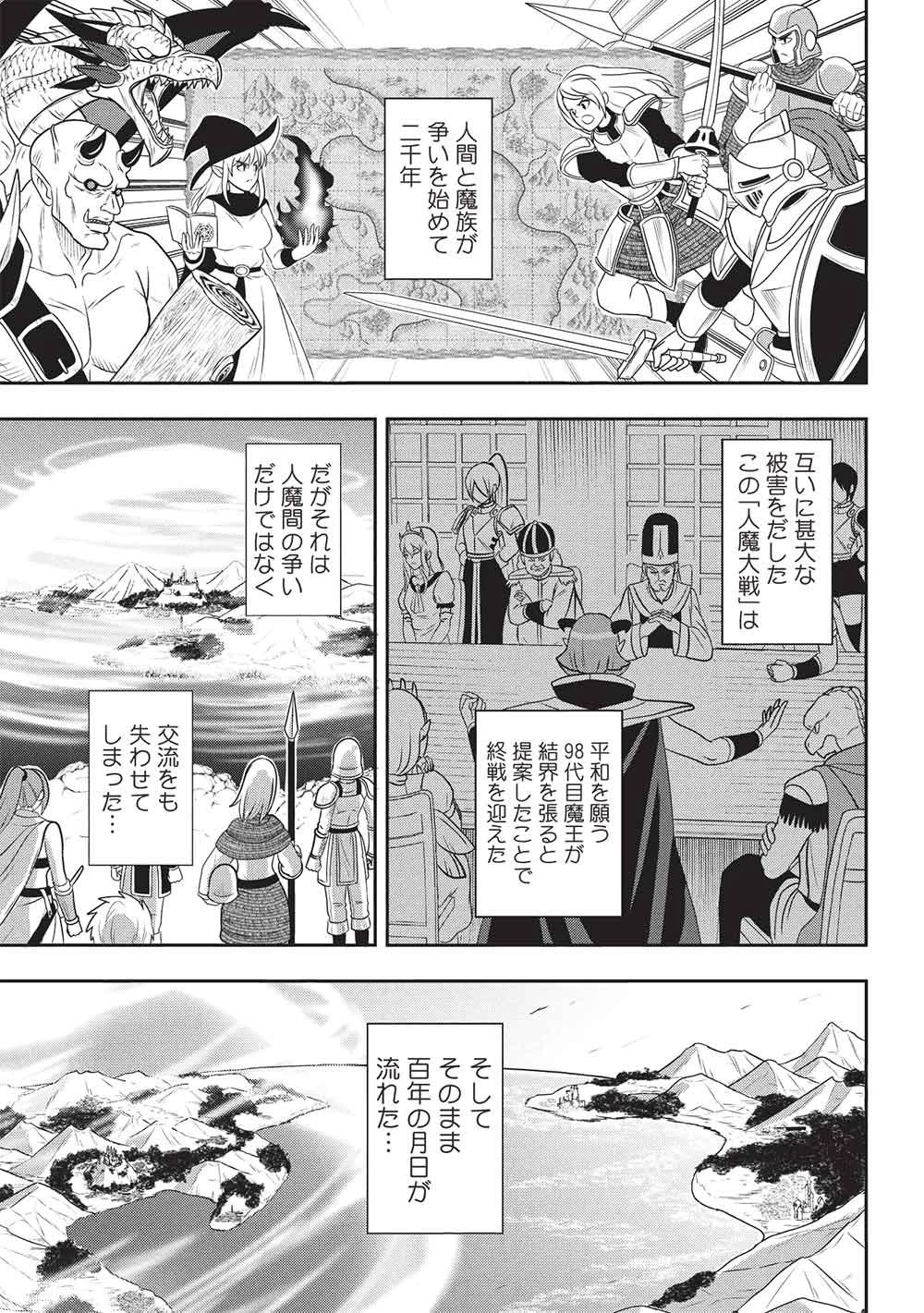 魔王さまと行く! ワンランク上の異世界ツアー!! 第1話 - 1