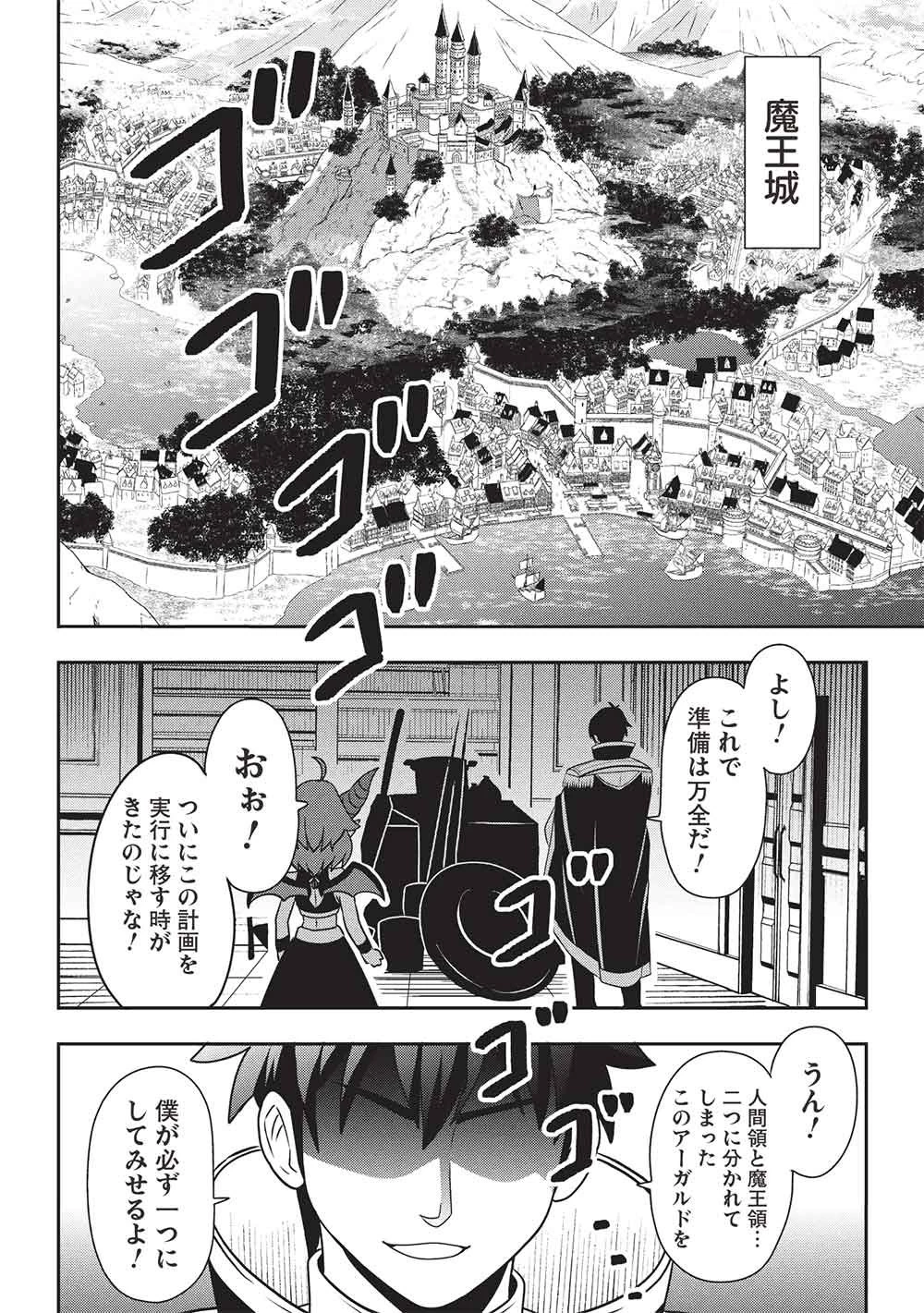 魔王さまと行く! ワンランク上の異世界ツアー!! 第1話 - 2