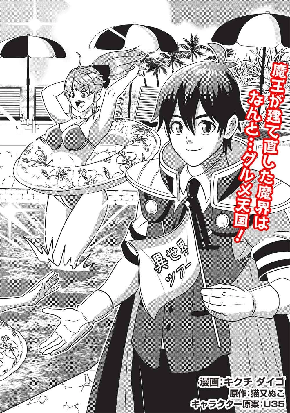 魔王さまと行く! ワンランク上の異世界ツアー!! 第1話 - 4