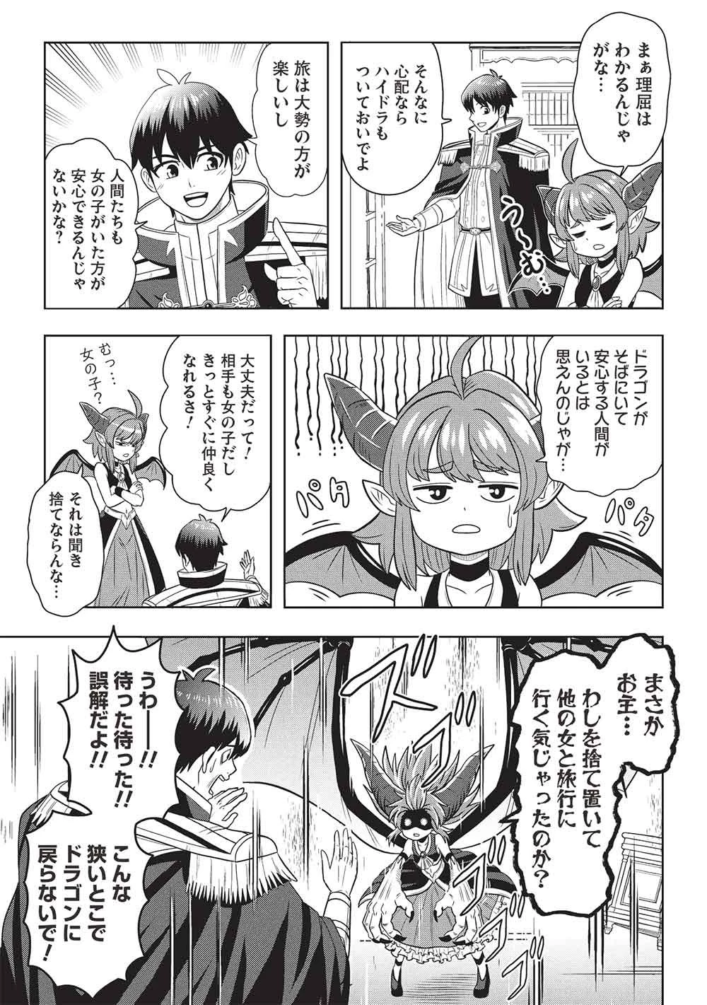 魔王さまと行く! ワンランク上の異世界ツアー!! 第1話 - 7