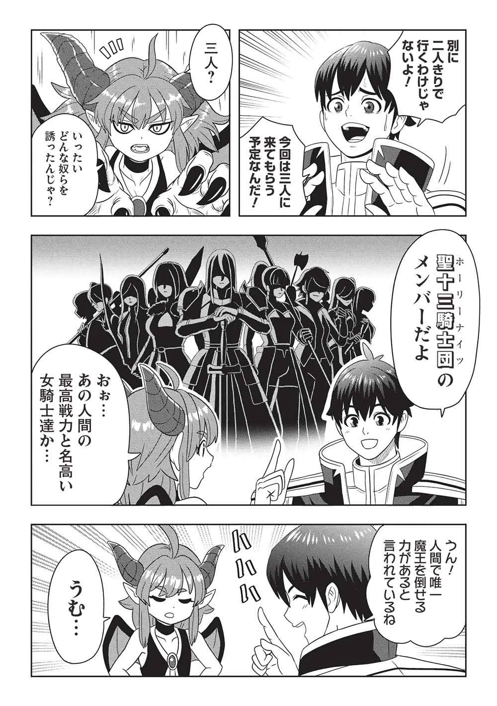 魔王さまと行く! ワンランク上の異世界ツアー!! 第1話 - 8