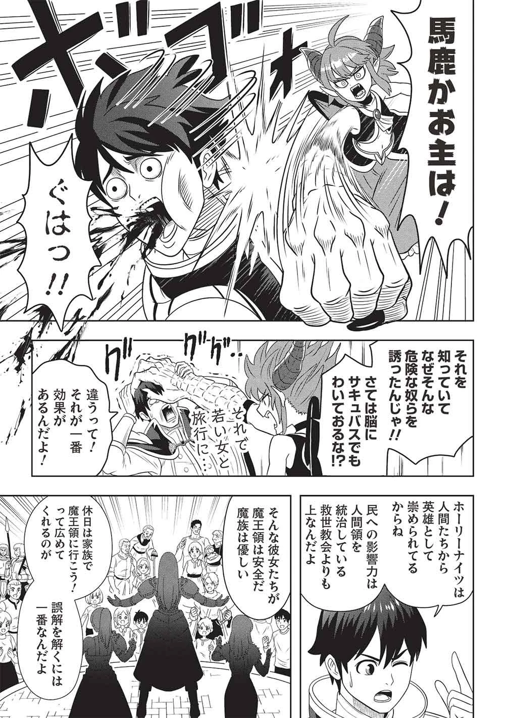 魔王さまと行く! ワンランク上の異世界ツアー!! 第1話 - 9