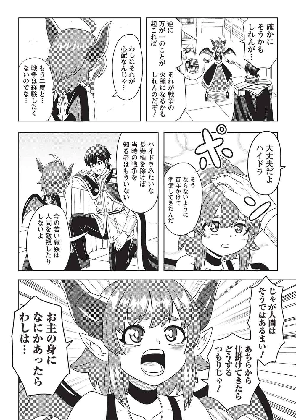 魔王さまと行く! ワンランク上の異世界ツアー!! 第1話 - 10