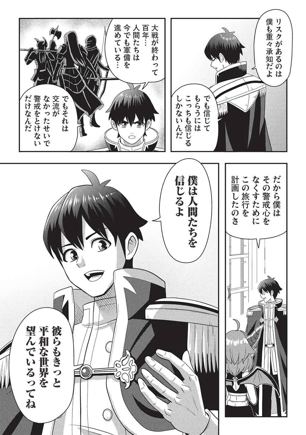 魔王さまと行く! ワンランク上の異世界ツアー!! 第1話 - 11