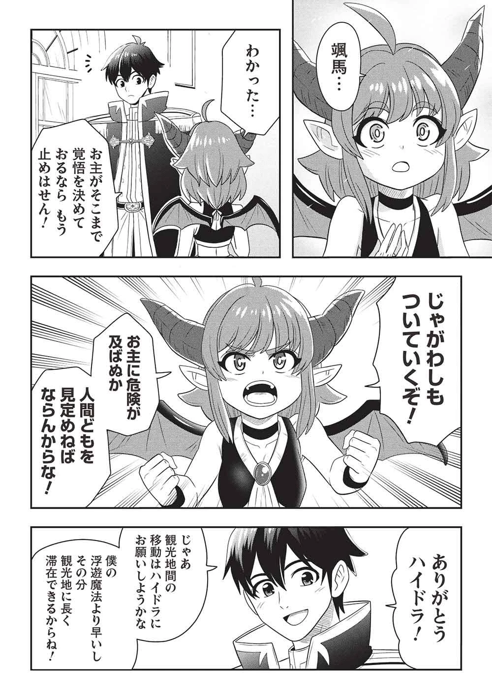 魔王さまと行く! ワンランク上の異世界ツアー!! 第1話 - 12