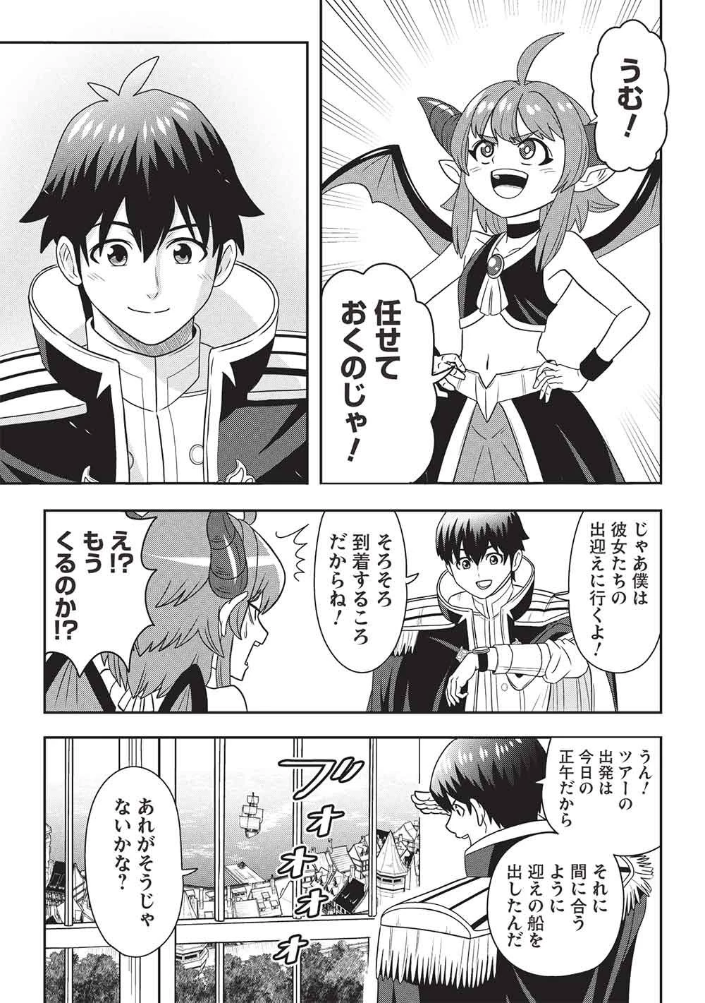 魔王さまと行く! ワンランク上の異世界ツアー!! 第1話 - 13