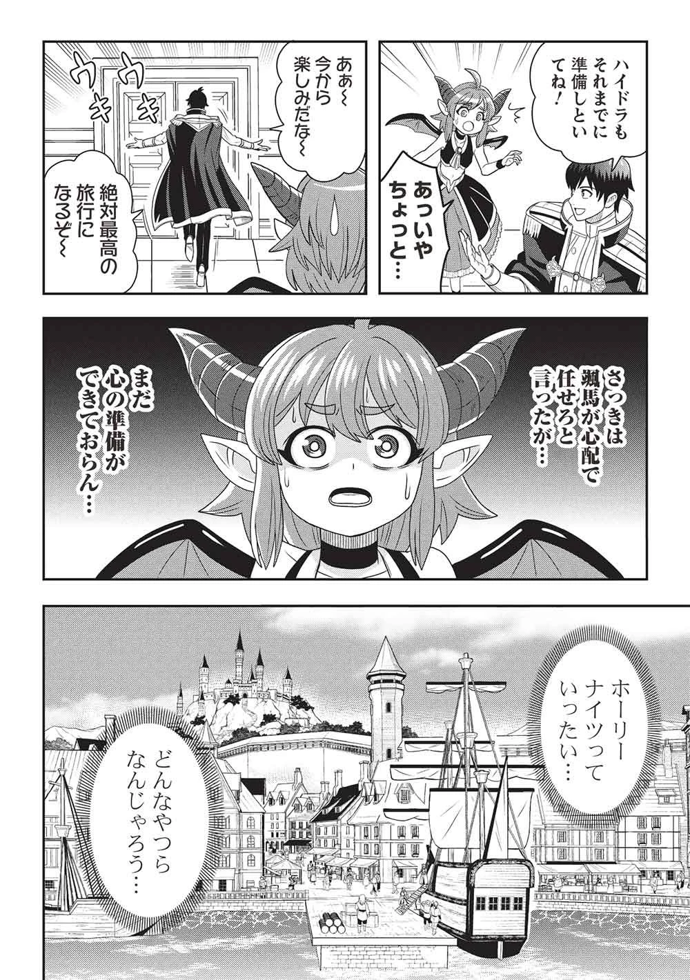 魔王さまと行く! ワンランク上の異世界ツアー!! 第1話 - 14