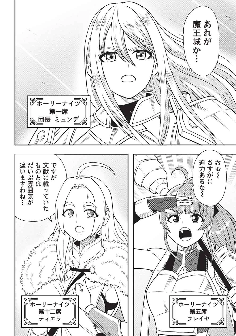 魔王さまと行く! ワンランク上の異世界ツアー!! 第1話 - 16