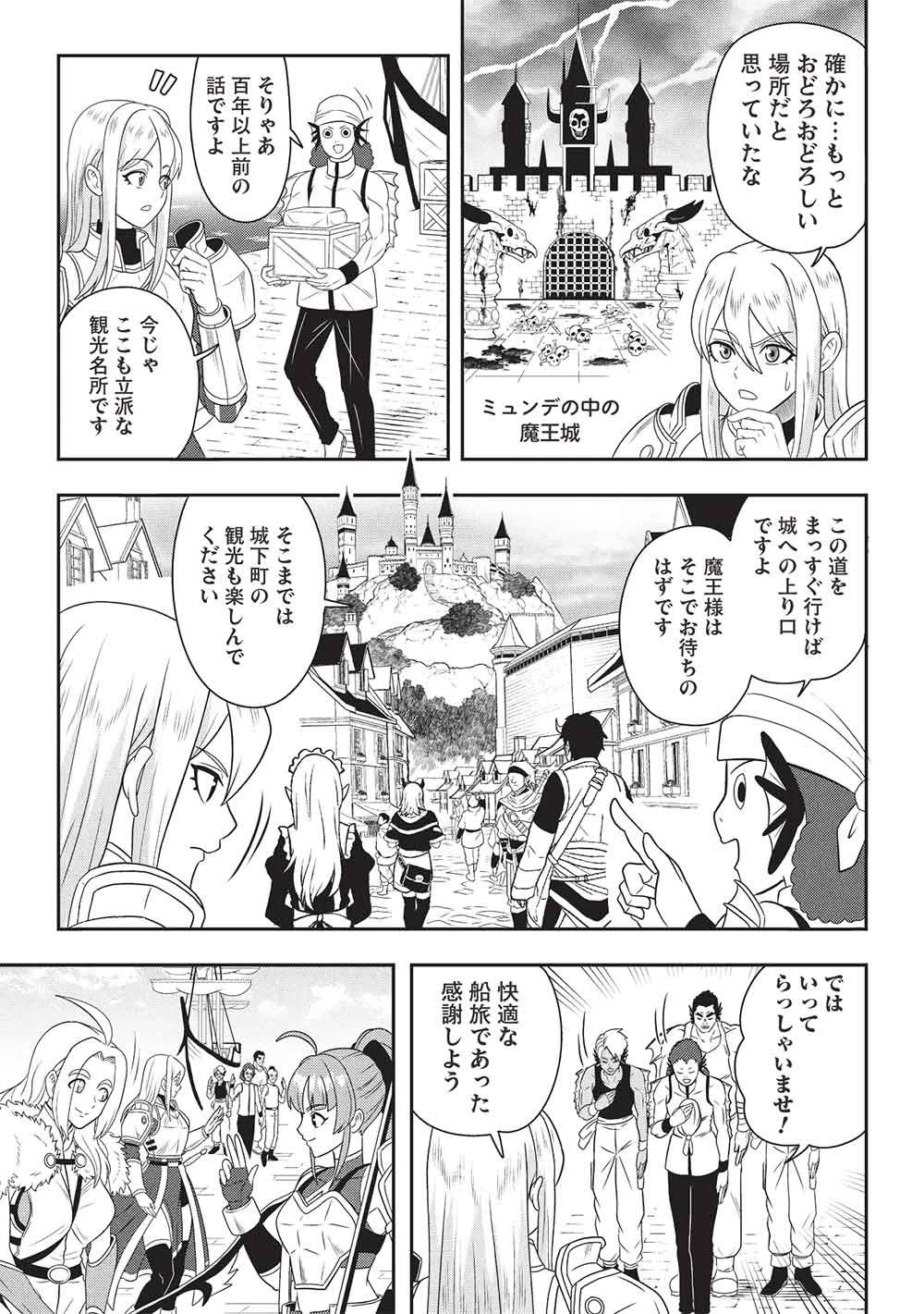 魔王さまと行く! ワンランク上の異世界ツアー!! 第1話 - 17