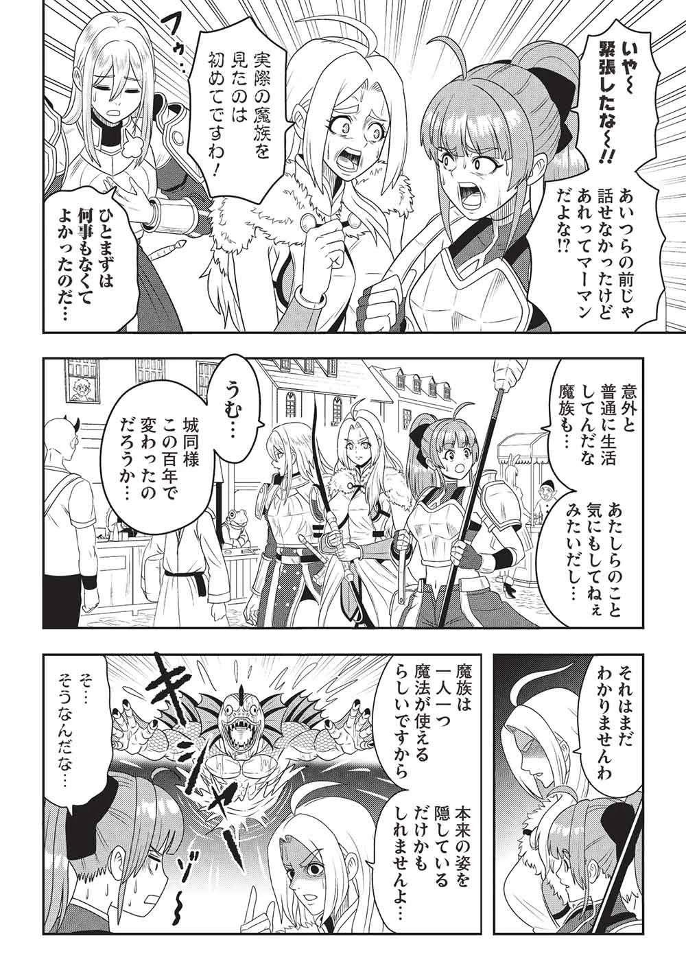 魔王さまと行く! ワンランク上の異世界ツアー!! 第1話 - 18