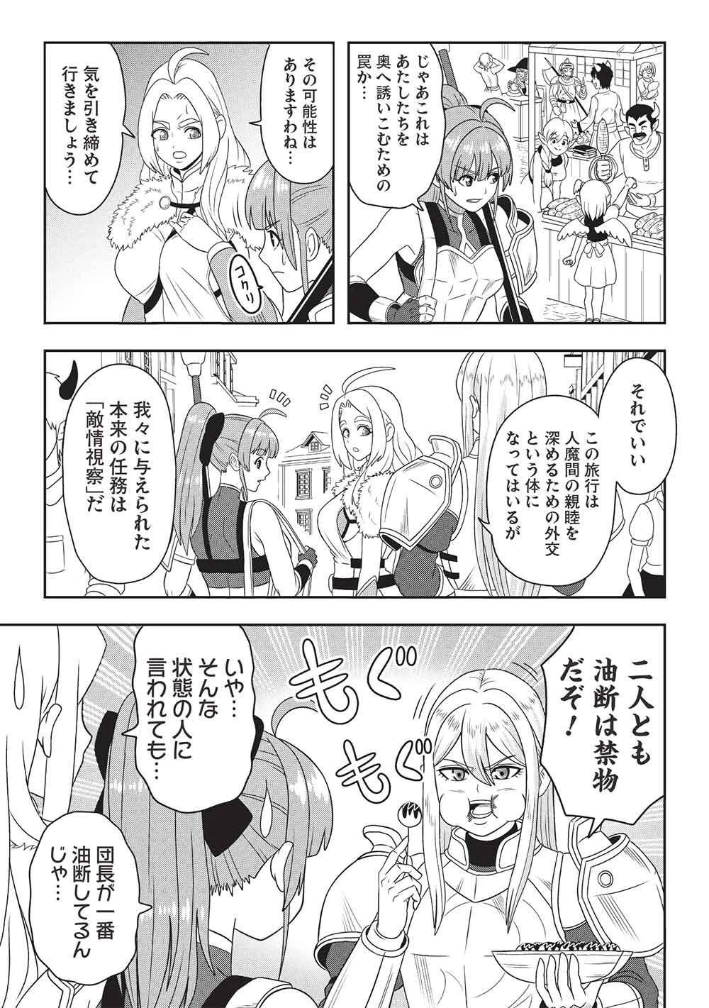 魔王さまと行く! ワンランク上の異世界ツアー!! 第1話 - 19