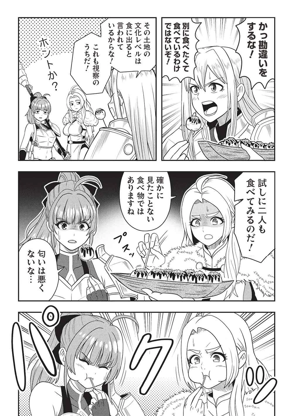 魔王さまと行く! ワンランク上の異世界ツアー!! 第1話 - 20