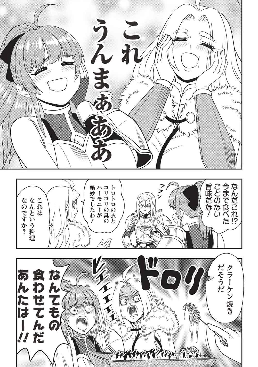 魔王さまと行く! ワンランク上の異世界ツアー!! 第1話 - 21