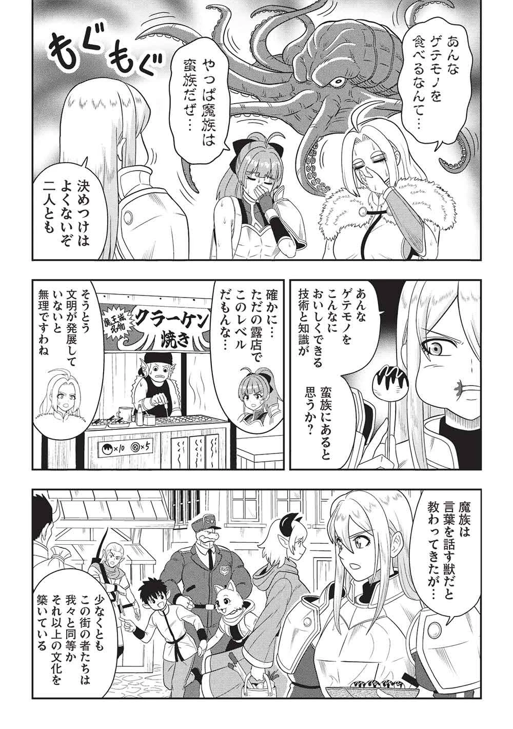 魔王さまと行く! ワンランク上の異世界ツアー!! 第1話 - 22