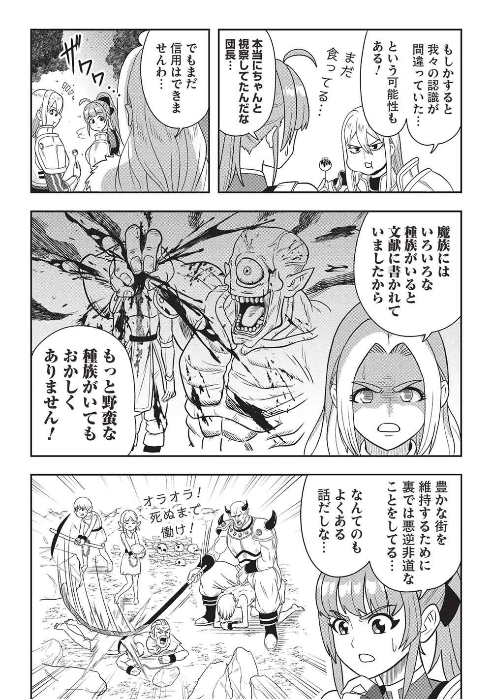 魔王さまと行く! ワンランク上の異世界ツアー!! 第1話 - 23