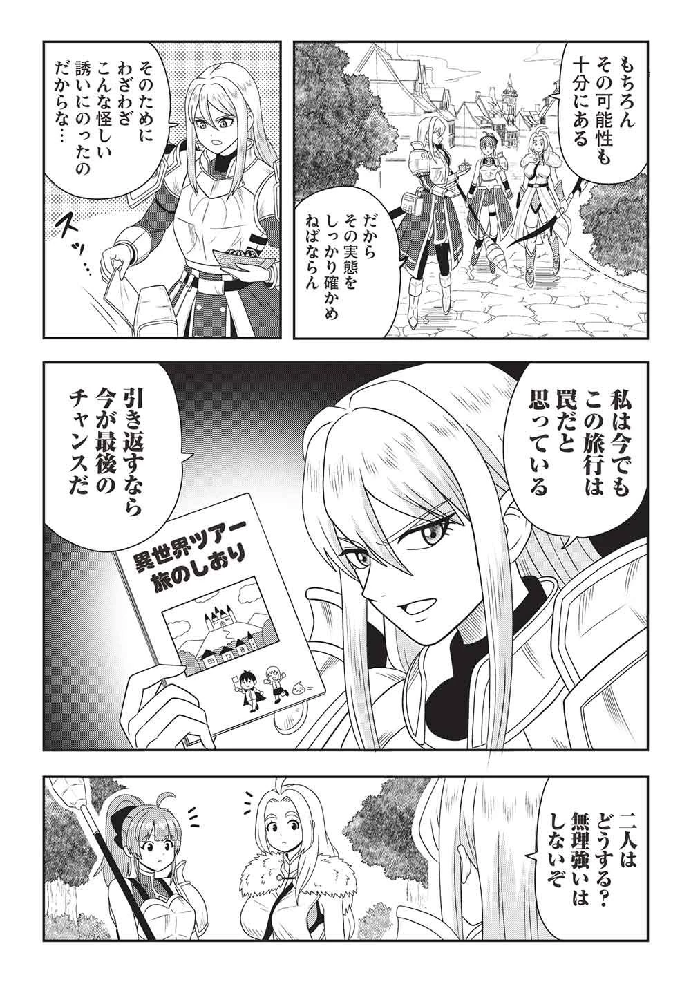 魔王さまと行く! ワンランク上の異世界ツアー!! 第1話 - 24