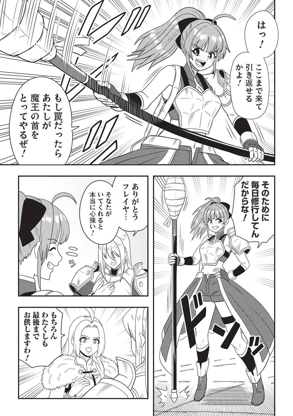 魔王さまと行く! ワンランク上の異世界ツアー!! 第1話 - 25