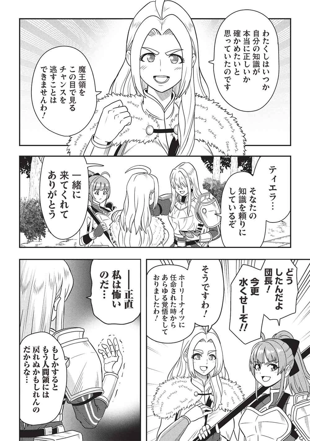 魔王さまと行く! ワンランク上の異世界ツアー!! 第1話 - 26