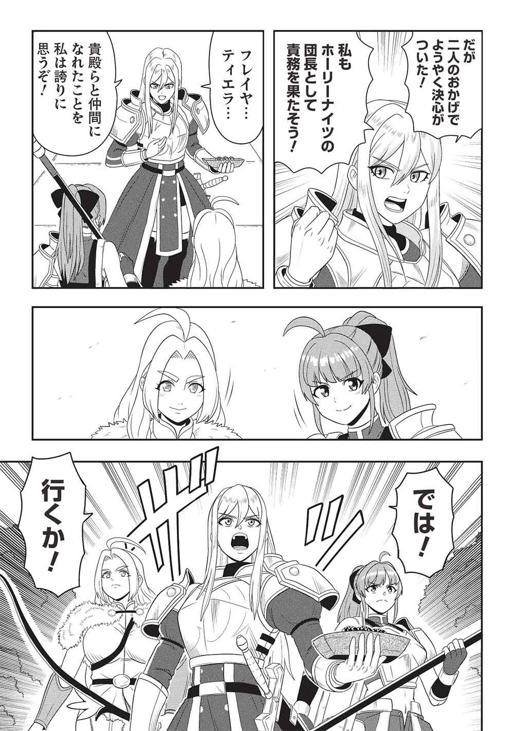 魔王さまと行く! ワンランク上の異世界ツアー!! 第1話 - 27