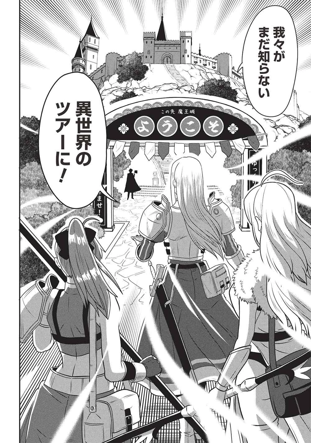 魔王さまと行く! ワンランク上の異世界ツアー!! 第1話 - 28