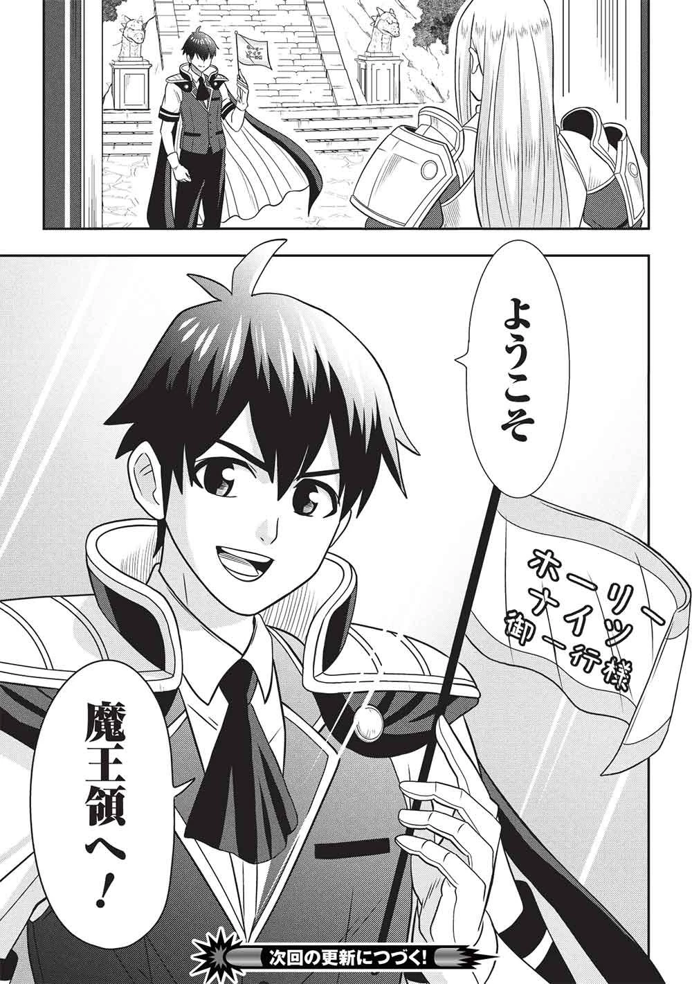 魔王さまと行く! ワンランク上の異世界ツアー!! 第1話 - 29