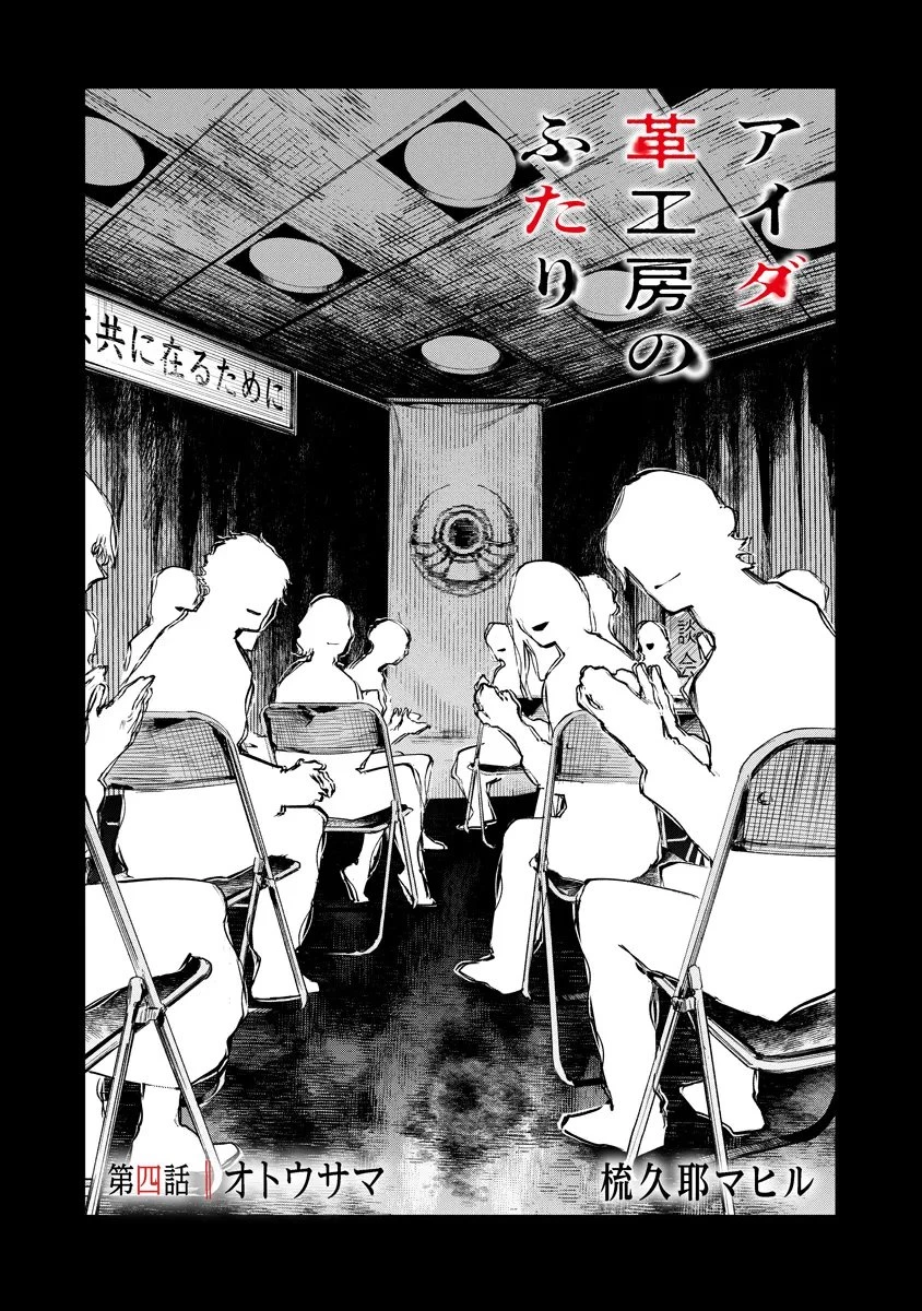 アイダ革工房のふたり 第4話 - 1