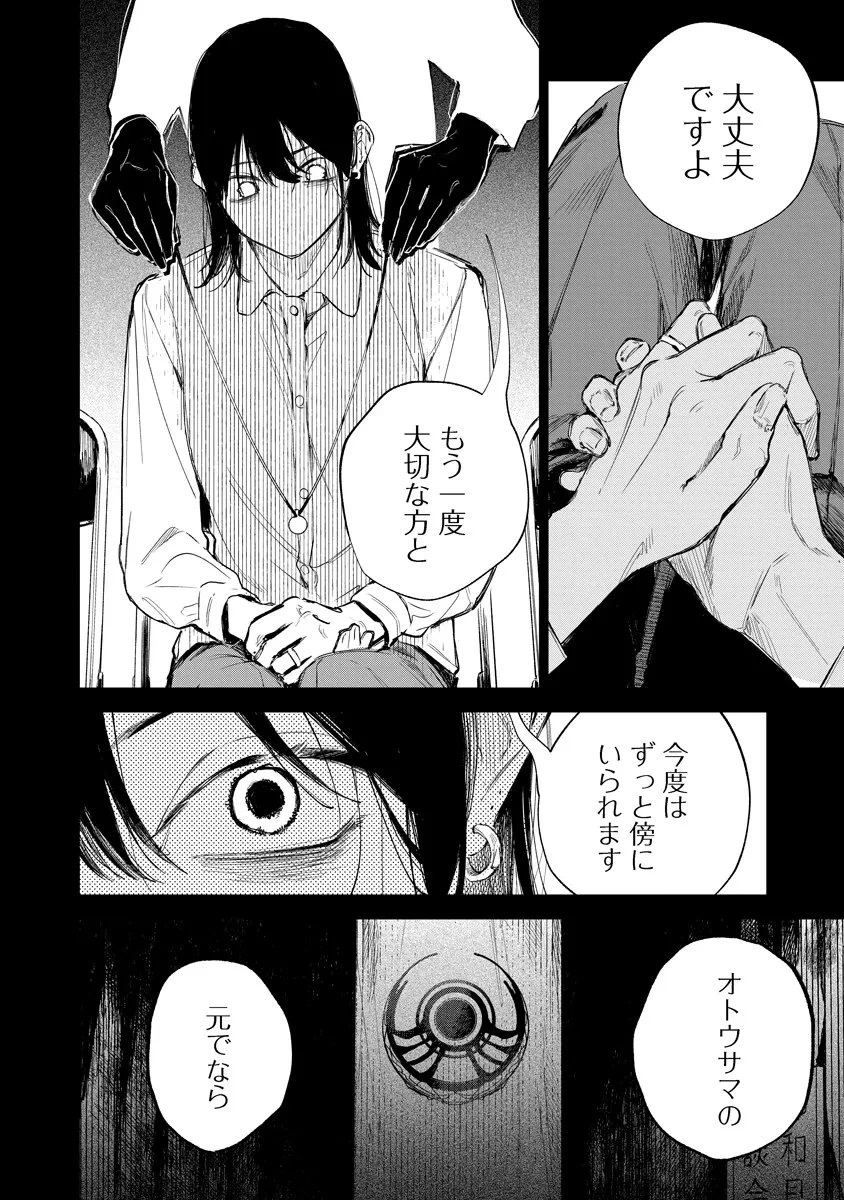 アイダ革工房のふたり 第4話 - 2