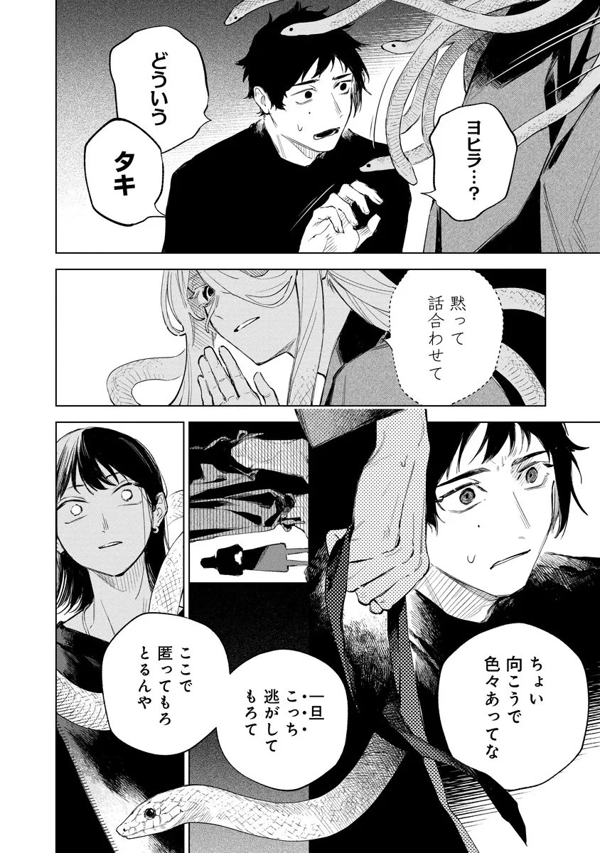 アイダ革工房のふたり 第4話 - 4