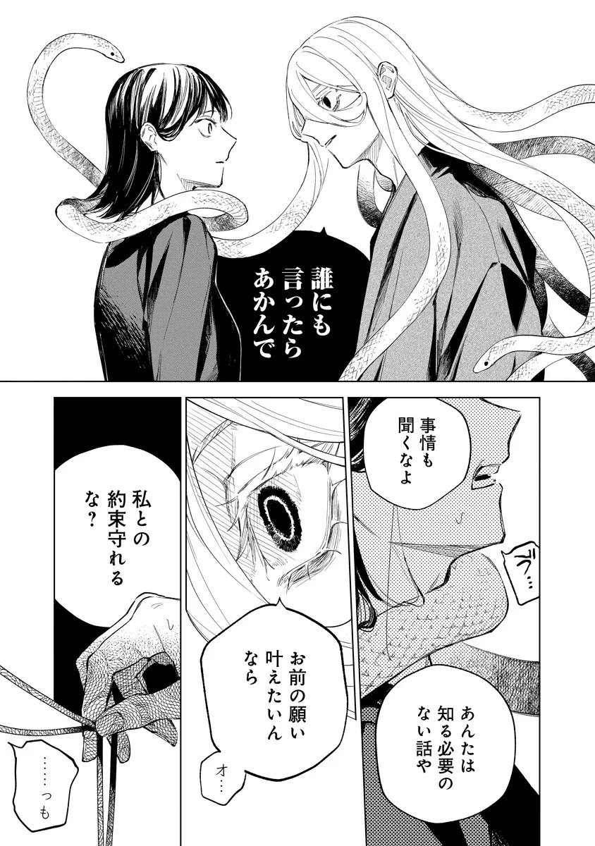 アイダ革工房のふたり 第4話 - 5