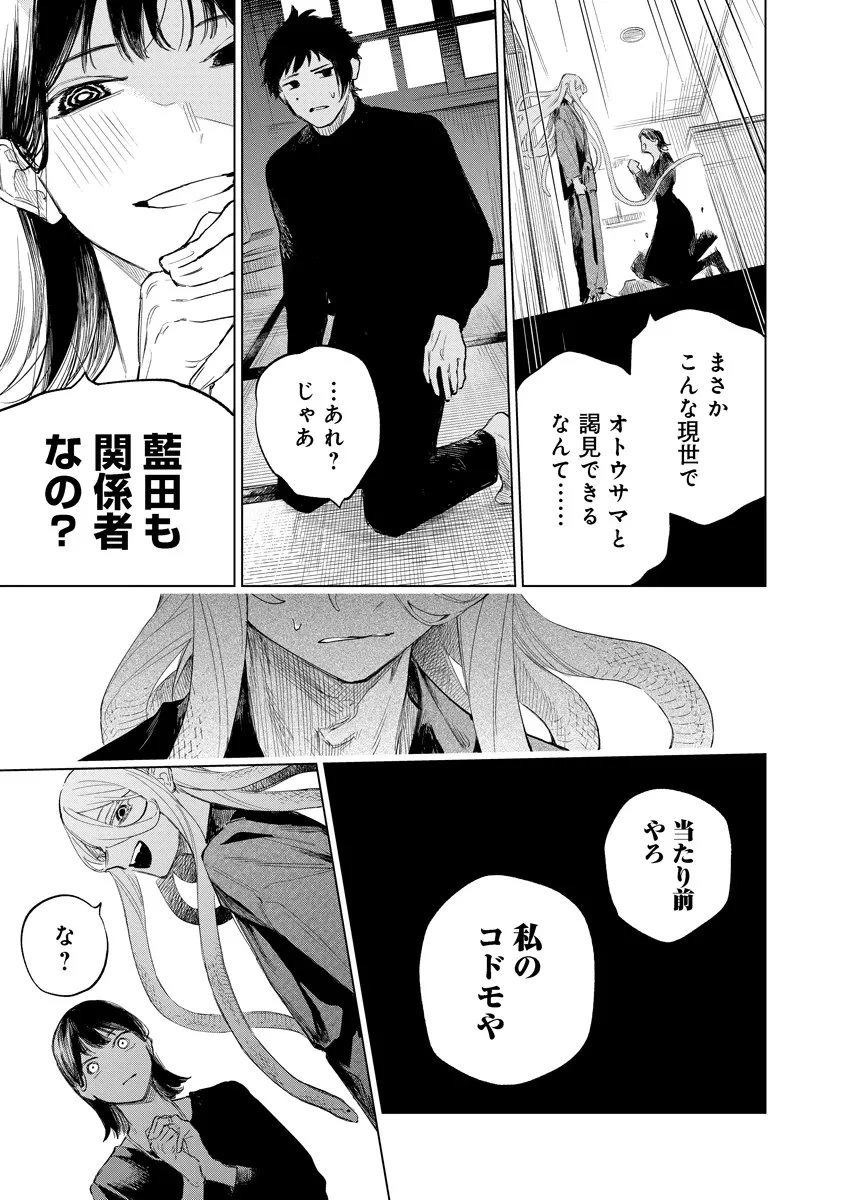 アイダ革工房のふたり 第4話 - 7