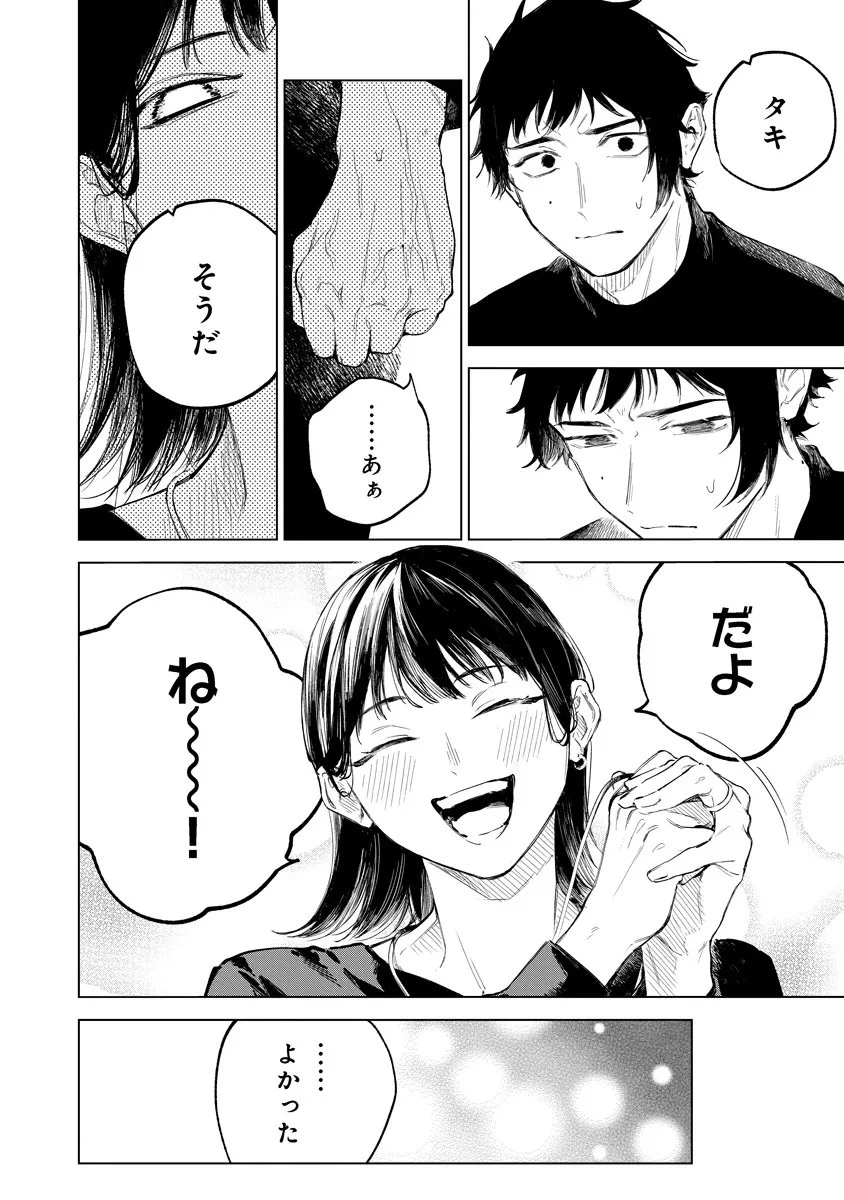 アイダ革工房のふたり 第4話 - 8