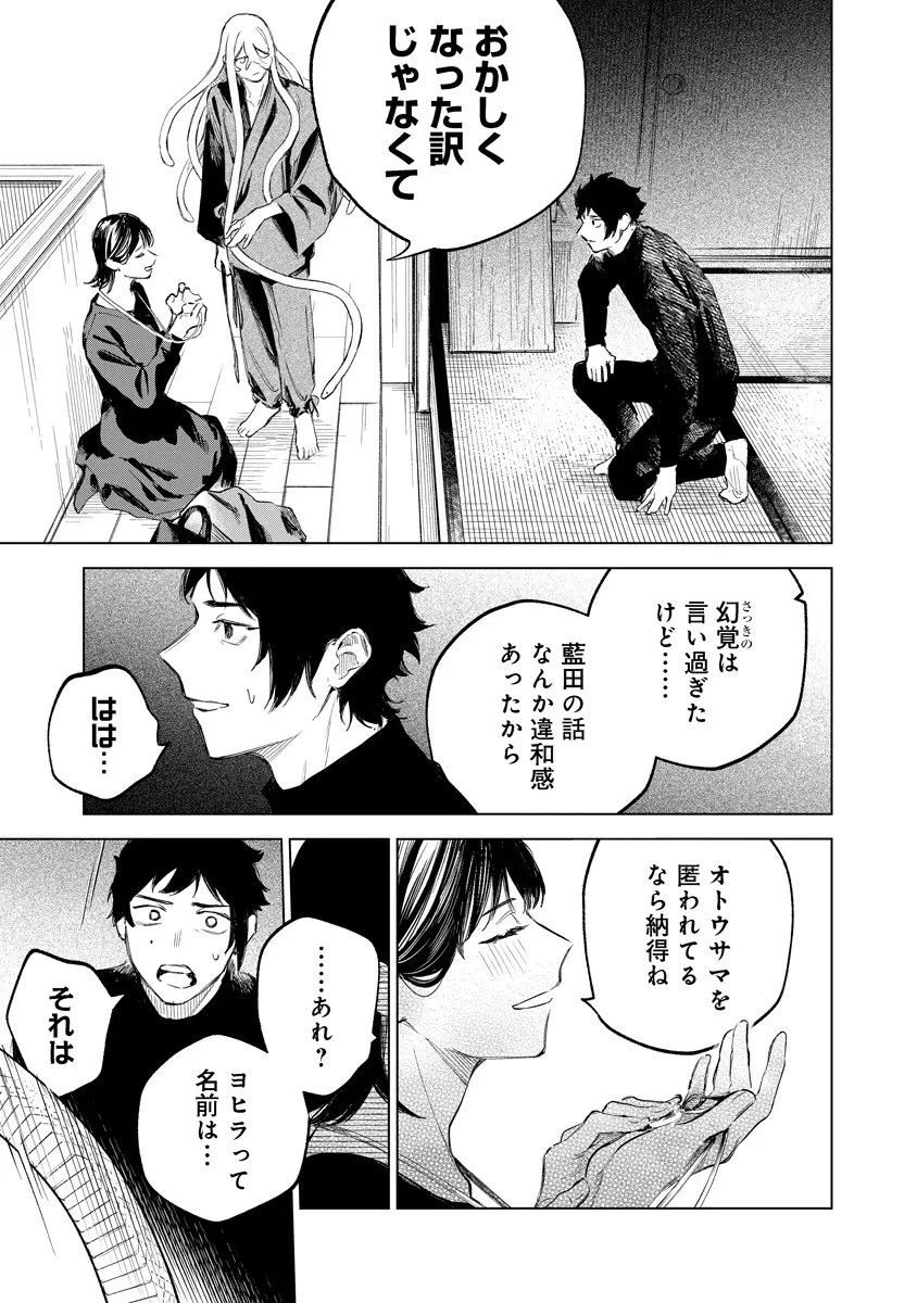 アイダ革工房のふたり 第4話 - 9