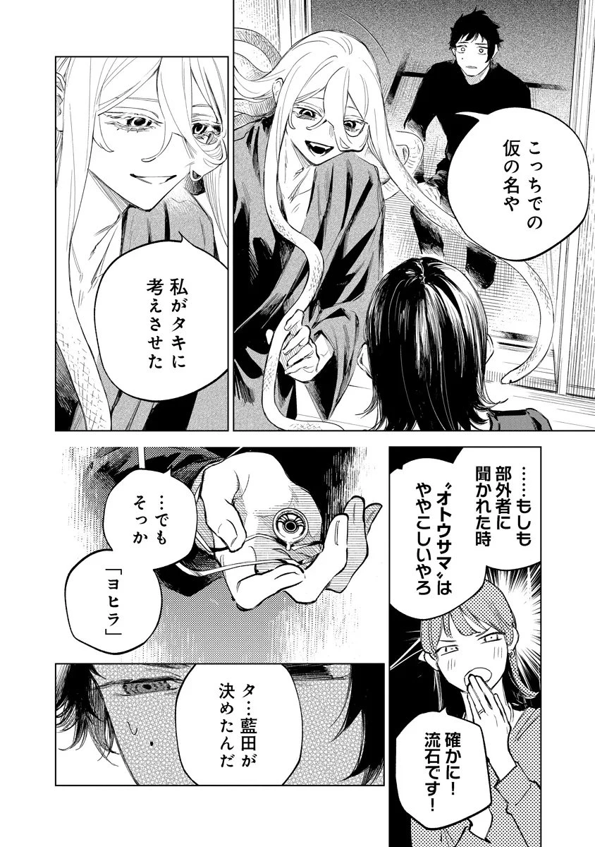 アイダ革工房のふたり 第4話 - 10