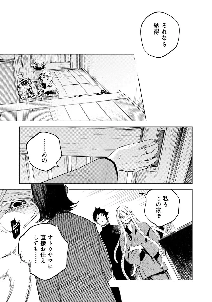 アイダ革工房のふたり 第4話 - 11