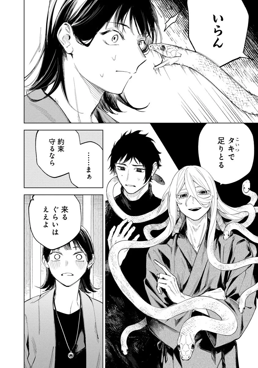 アイダ革工房のふたり 第4話 - 12