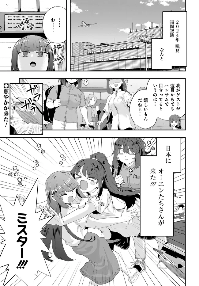 鍋に弾丸を受けながら Transit 第2話 - 1