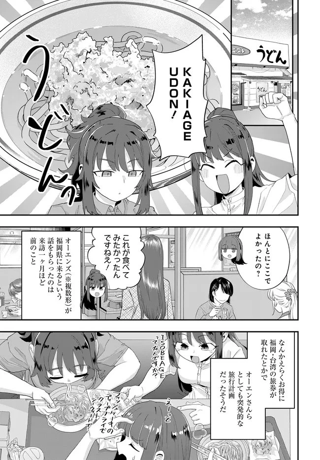 鍋に弾丸を受けながら Transit 第2話 - 3