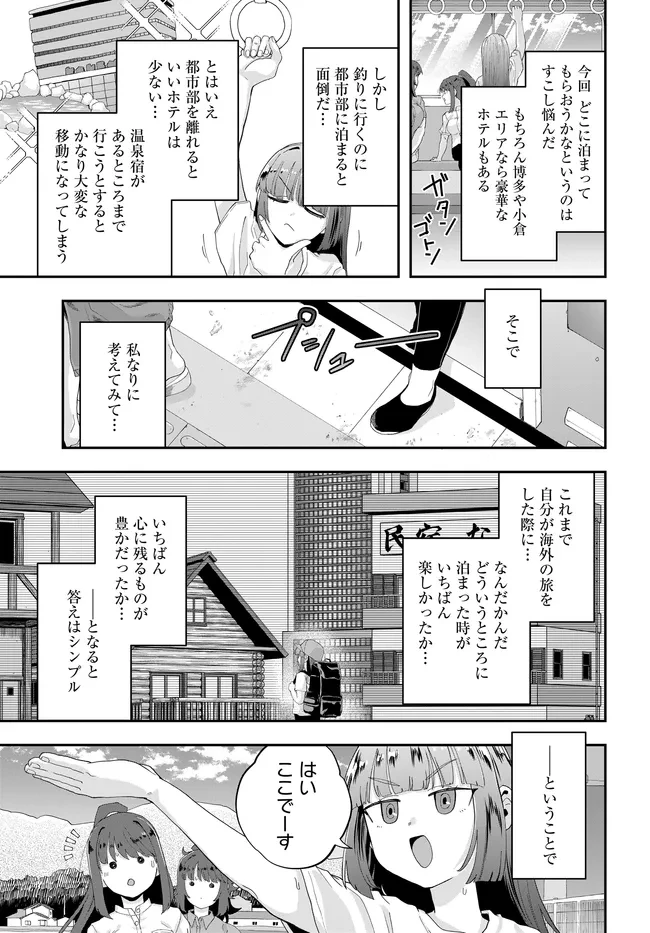 鍋に弾丸を受けながら Transit 第2話 - 5