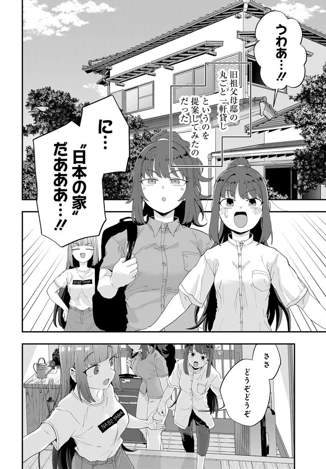 鍋に弾丸を受けながら Transit 第2話 - 6