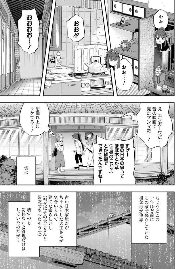 鍋に弾丸を受けながら Transit 第2話 - 7