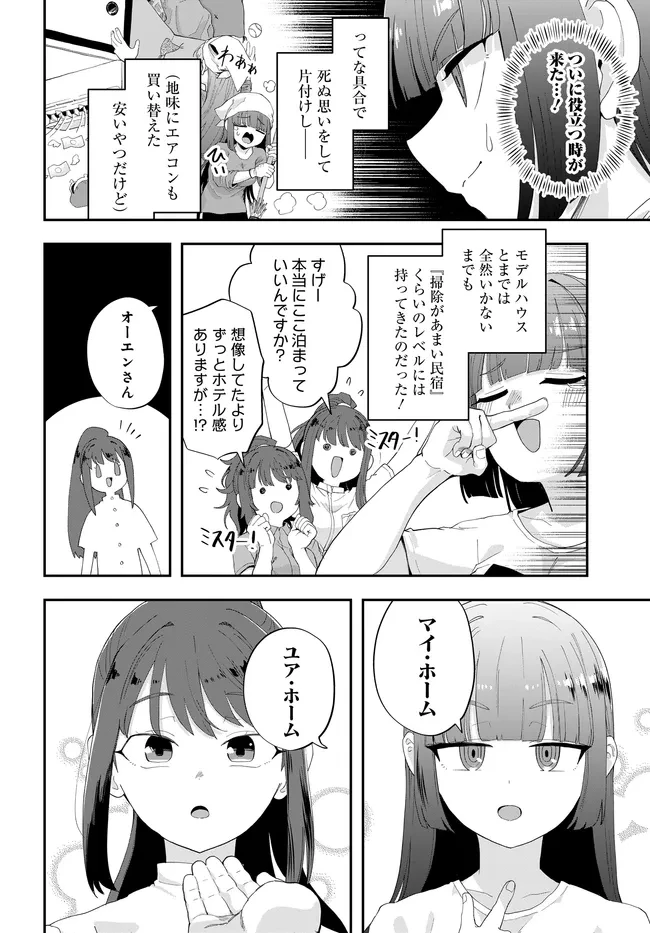 鍋に弾丸を受けながら Transit 第2話 - 8