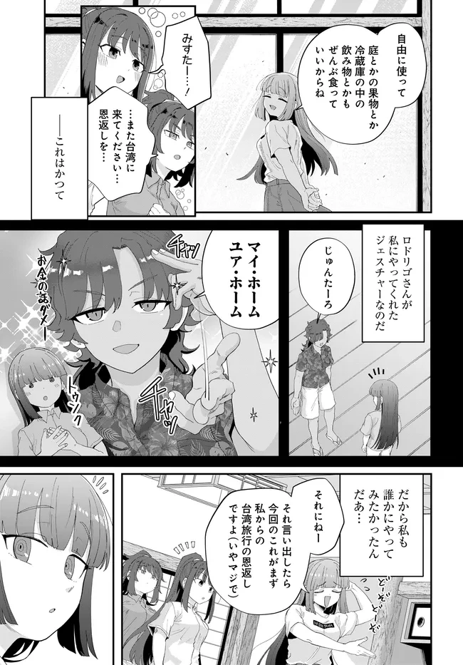 鍋に弾丸を受けながら Transit 第2話 - 9