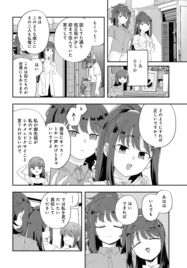 鍋に弾丸を受けながら Transit 第2話 - 10