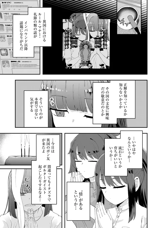 鍋に弾丸を受けながら Transit 第2話 - 11