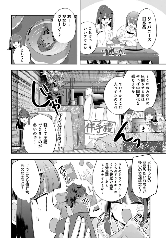 鍋に弾丸を受けながら Transit 第2話 - 12