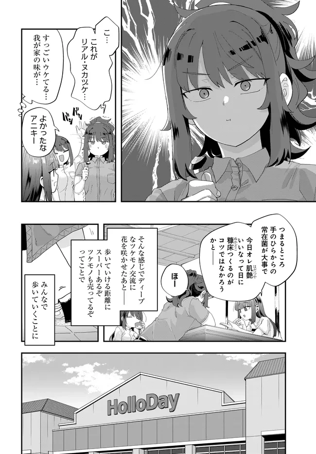 鍋に弾丸を受けながら Transit 第2話 - 14