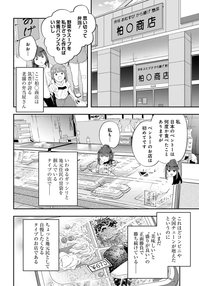 鍋に弾丸を受けながら Transit 第2話 - 16