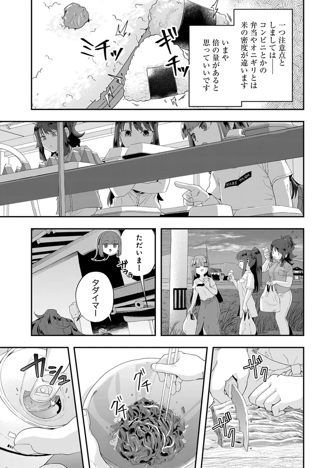 鍋に弾丸を受けながら Transit 第2話 - 17